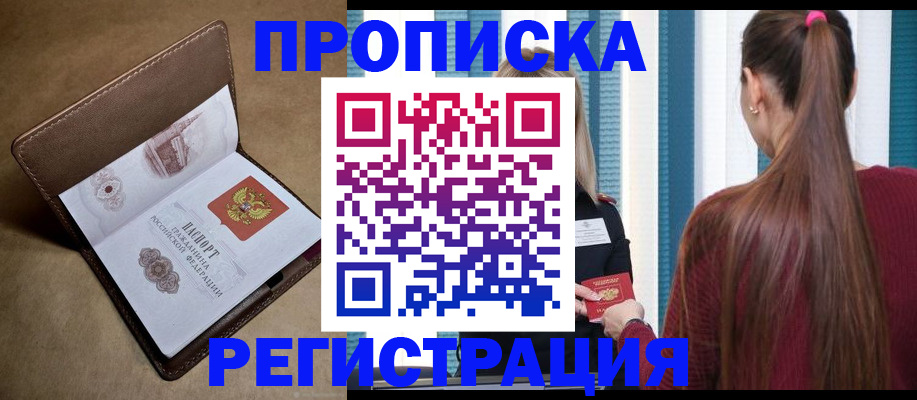прописка для школы в Изобильном